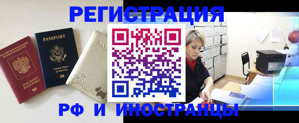 временная регистрация в квартире в Заинске