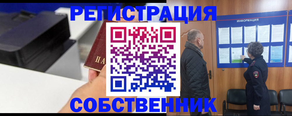 временная регистрация для школы в Заинске