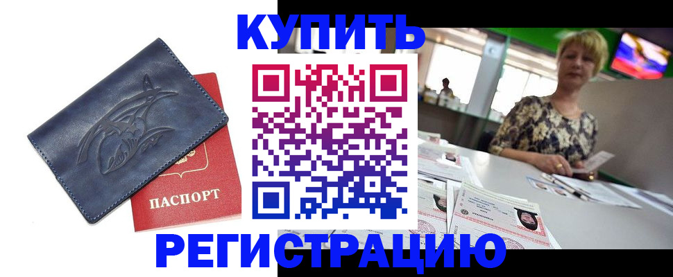 временная регистрация 2025 в Заинске