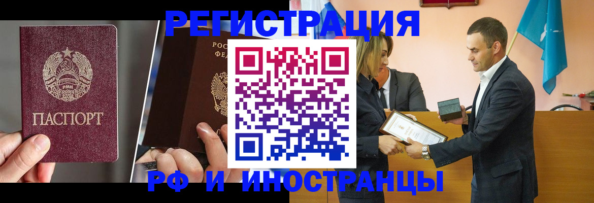 прописка для работы в Заинске